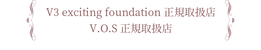 V3 exciting foundation 正規取扱店 V.O.S 正規取扱店